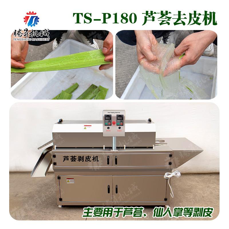 芦荟仙人掌去皮剥皮芦荟去皮机美容加工设备芦荟肉提取