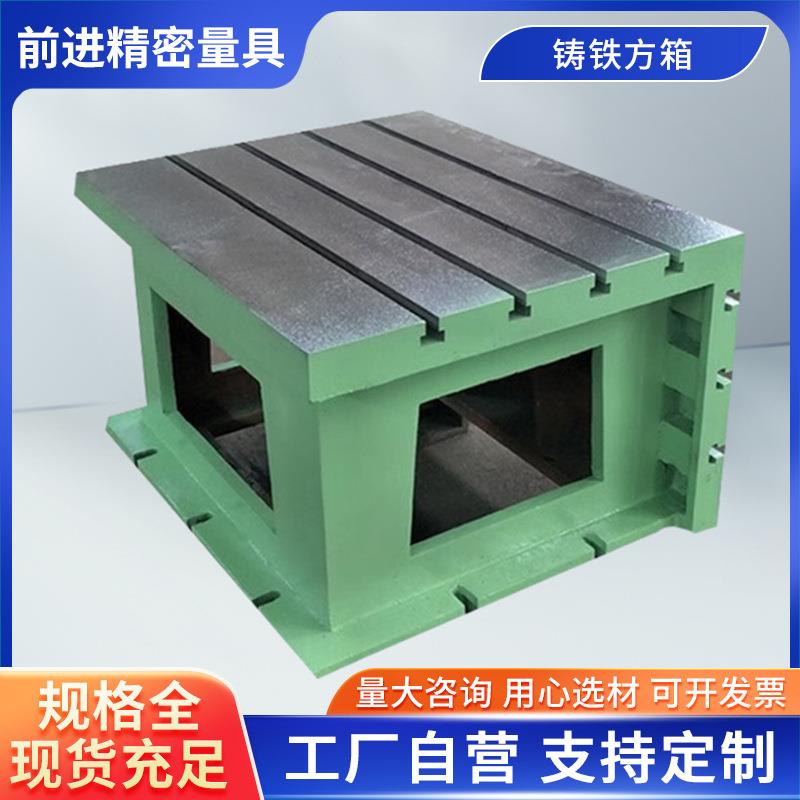 铸铁方箱检验T型槽划线试车垫箱工作台现货供应精密高精度