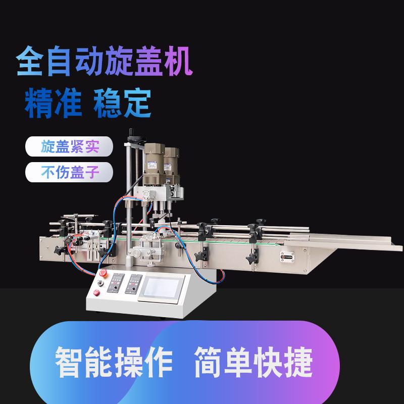全自动台式旋盖机瓶盖拧盖机医药盖尖嘴盖泵头盖鸭嘴盖滴管盖旋盖