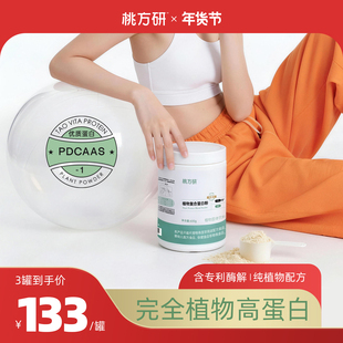 低糖植物蛋白粉9种必需氨基酸 0乳糖温和吸收 600g大罐 国货新锐