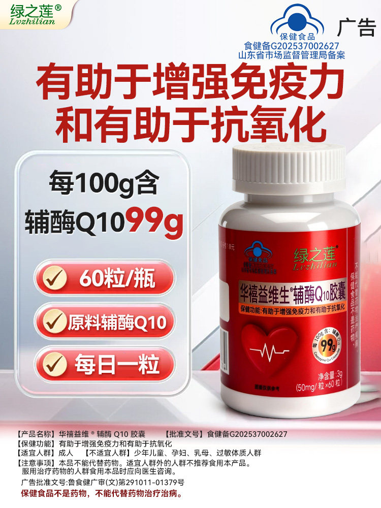 绿之莲辅酶q10软胶囊营养心脏抗氧化增强免疫力官方旗舰店正品