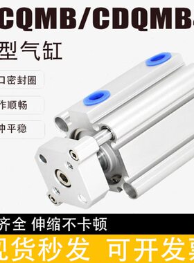 薄型三轴三杆气缸CQMB40/CDQMB40-5/10/15/20/25/30/40/50/75/100