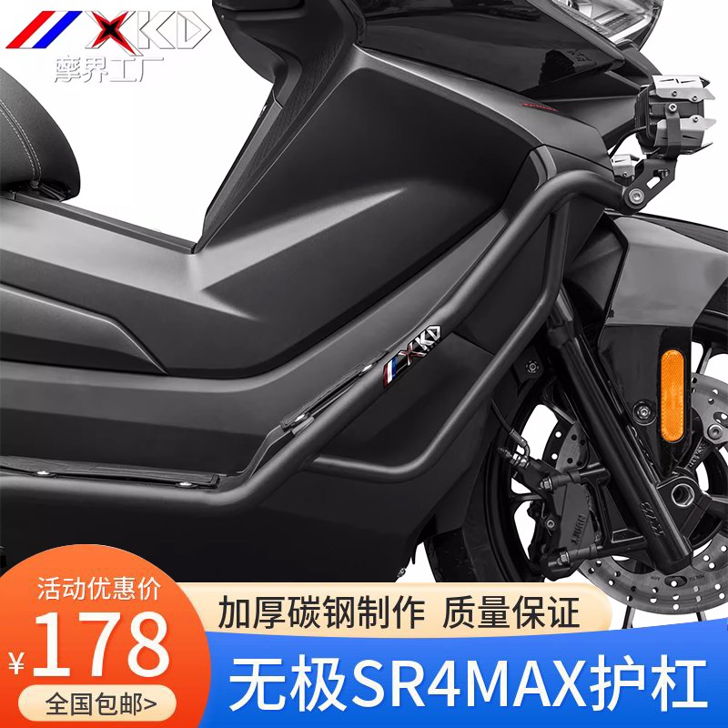 隆鑫无极SR4MAX护杠无极35z0保险杠改装尾架靠背全包围防摔杠护架