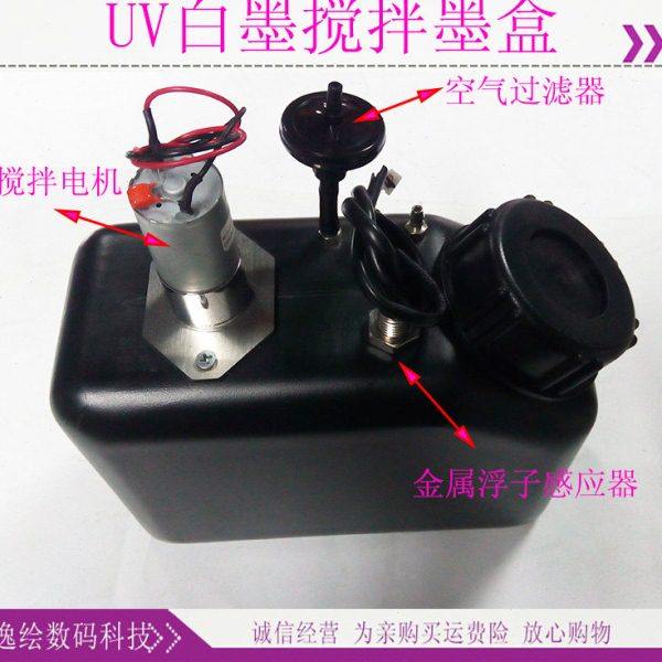 vuliti适用金谷田UV平板机白墨搅拌墨盒 防沉淀浮子墨瓶带电机1L,办公设备/耗材/相关服务,其它,淘宝优惠券,粉丝福利购,淘宝优惠卷