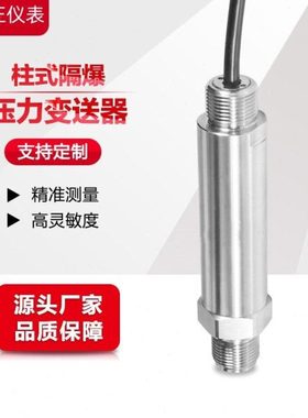 ST3000LQB3EOL(12m)d柱式隔爆压力变送器传感器