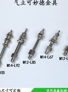 真空吸盘支架杆座机械手工业金具气立可妙德M12/M14/L105/92/85/