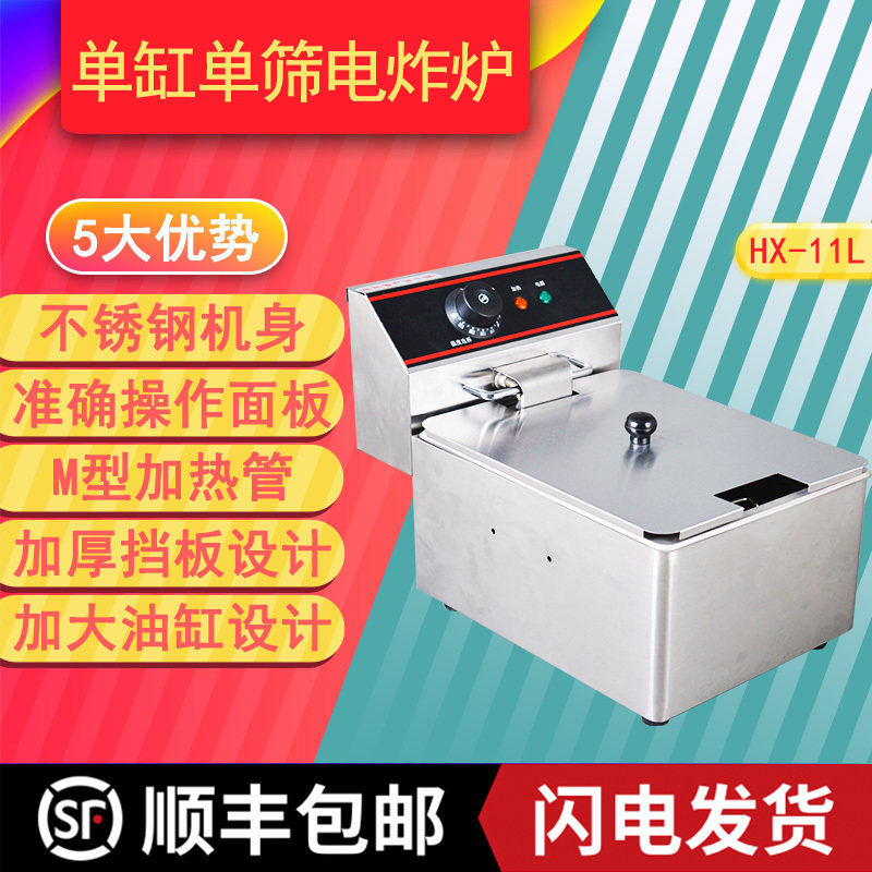 恒星西厨HX-11L台式单缸单筛电炸炉油炸N锅炸串薯条机炸鸡炉商用