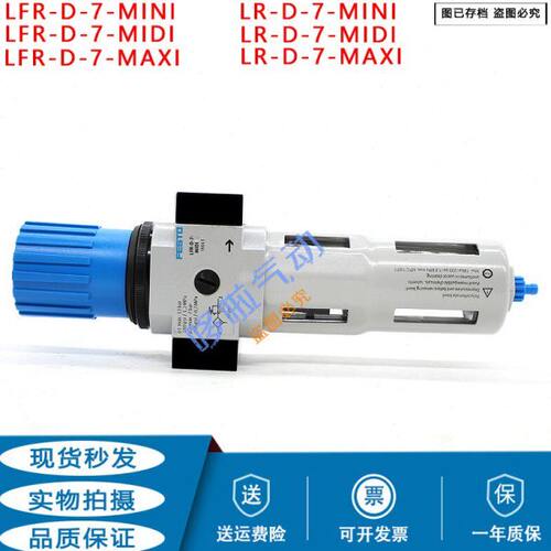 FESTO过滤器LFR-D-7-MINI-MIDI-MAXI LR-1/4-D-7-MINI 1/2 3/8
