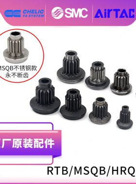原装亚德客 RTB/MSQB/HRQ/10A/20A/30A/50A旋转气缸维修齿轮/齿条