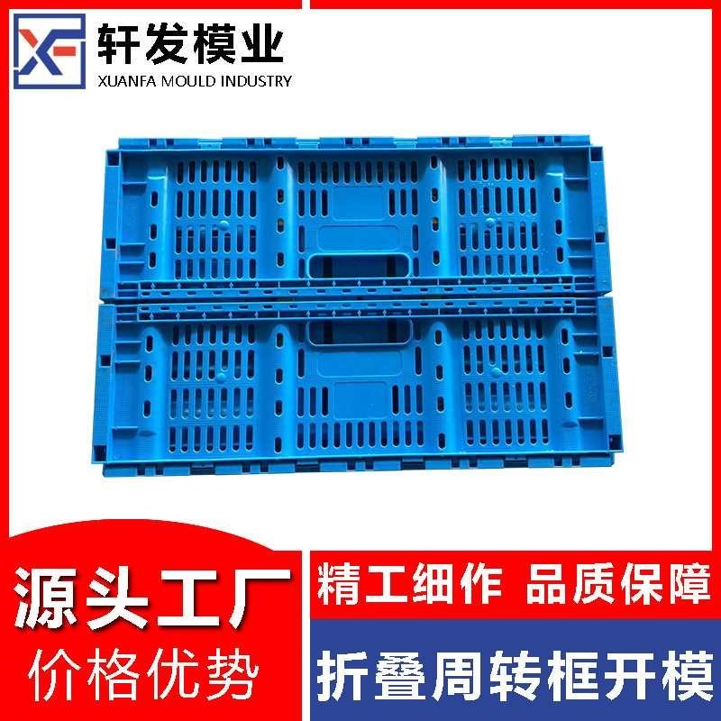 可折叠周转筐模具开 发生产塑料B收纳筐模具塑胶收纳箱注塑模