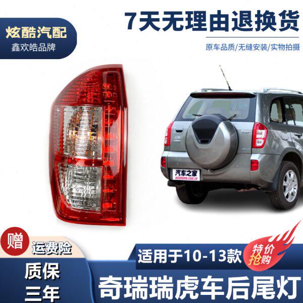 适配于奇瑞新款瑞虎后尾灯 10 11 12 13款瑞虎3尾灯后组合灯总成