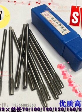 二圈加长丝锥/加长机用丝攻M3 4 5 6 8 10*总长90/100/130/150mm