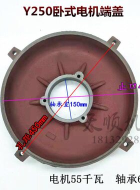 55端后2盖4Y前级卧式电机配件级Y系列电机千瓦KW立式盖250电机平