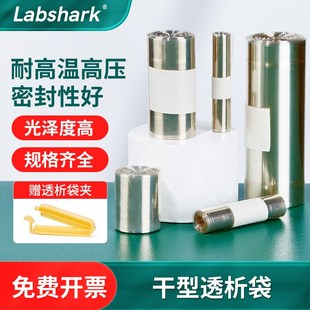 实验室干型透析袋耐高温MD44mm 14000透析膜透析T实验14000夹子