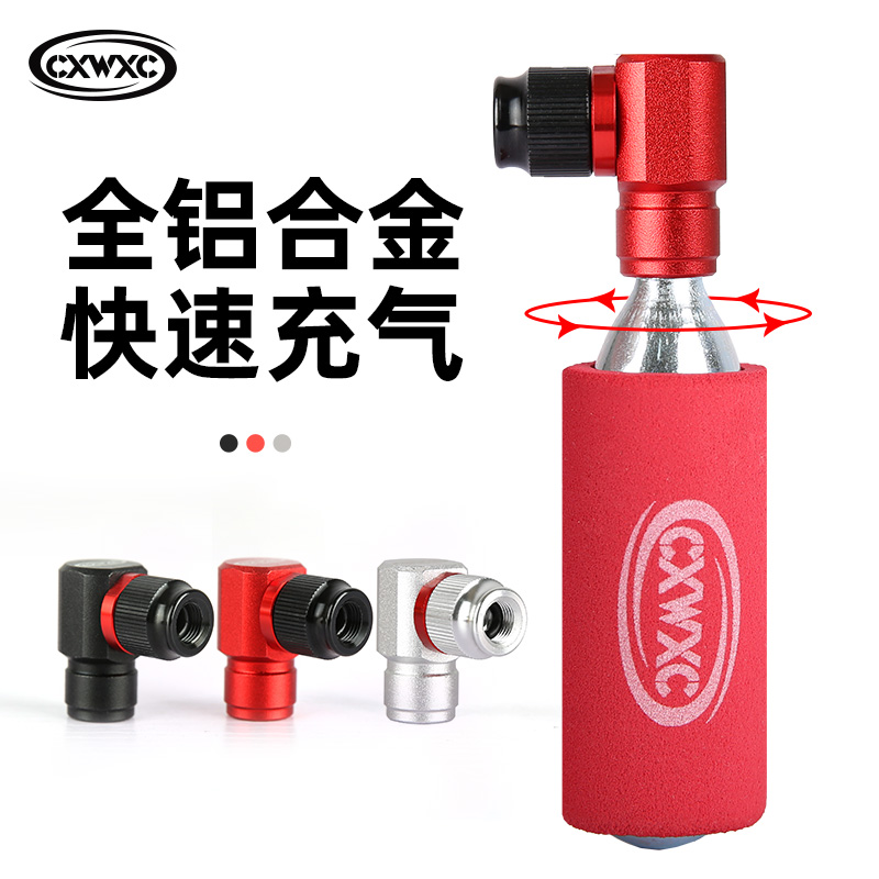 CXWXC公路山地自行车快s速充气嘴打气筒CO2充气头气瓶补胎工具美
