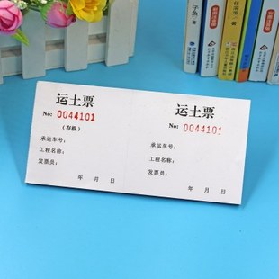 工地渣土车开票本倒运计数小票运土票工程运输车队土方记账本定制