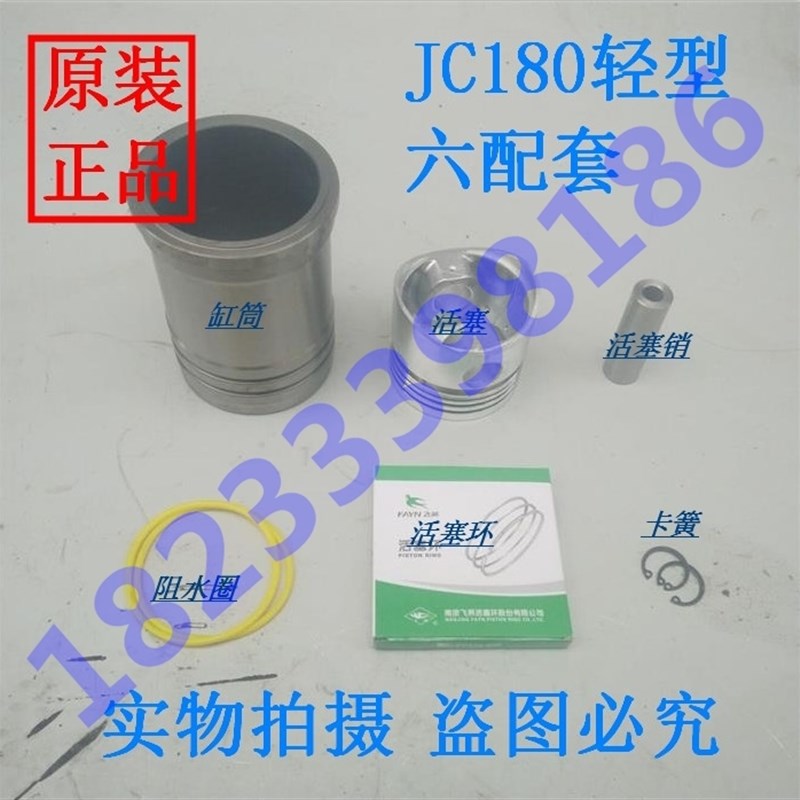 水冷单缸柴油机配件JC175 JC180 6 H8马力  活塞/缸套 四/六配套