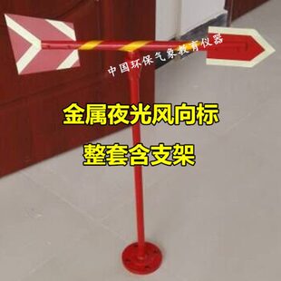金属风速夜光风向标 微小型方向标 风向袋 气象 化工 油堪专用