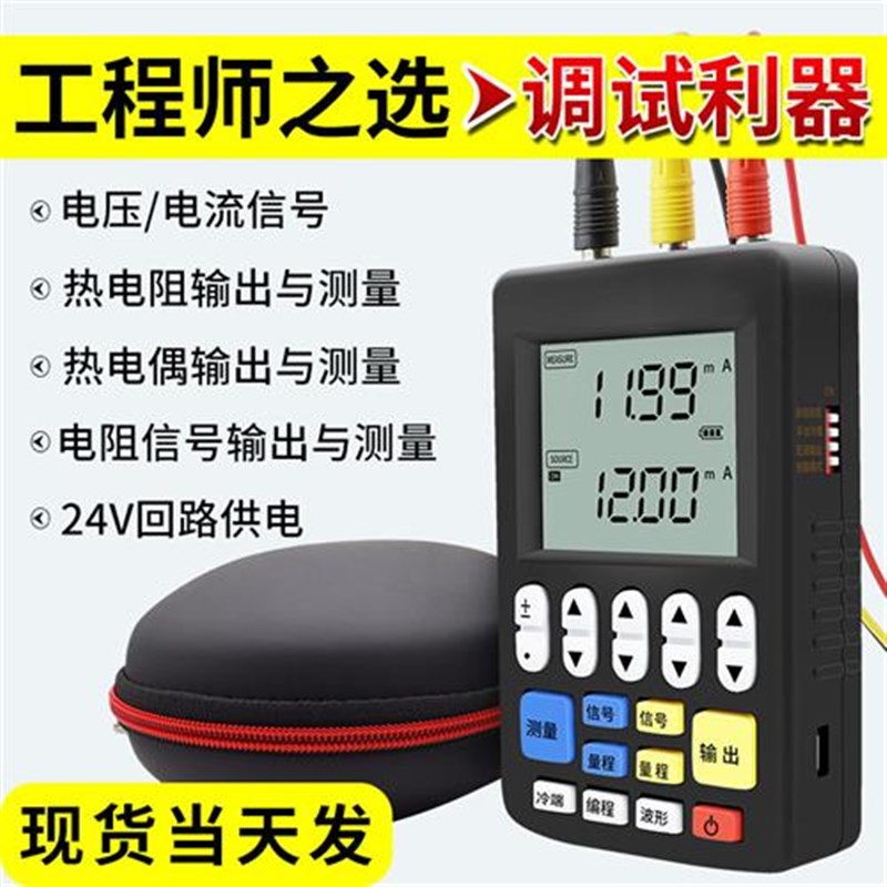 信号发生器4-20mA有无源电流电压热电阻Pt10R0热电偶温度校验仪