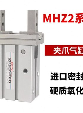 HFZ16机械气爪手指气缸MHZ2-10D-16D-20D-32D-40DN平行L2-20SC