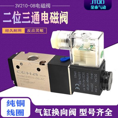 气动电磁阀3V210-08-NC/310-10/410-15二位三通110常闭换向阀220V