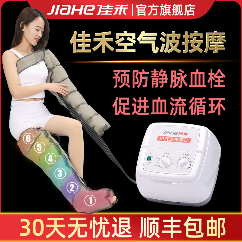 佳禾空气波压力腿部按摩器防血栓小腿全自动揉捏足W疗机充气按摩