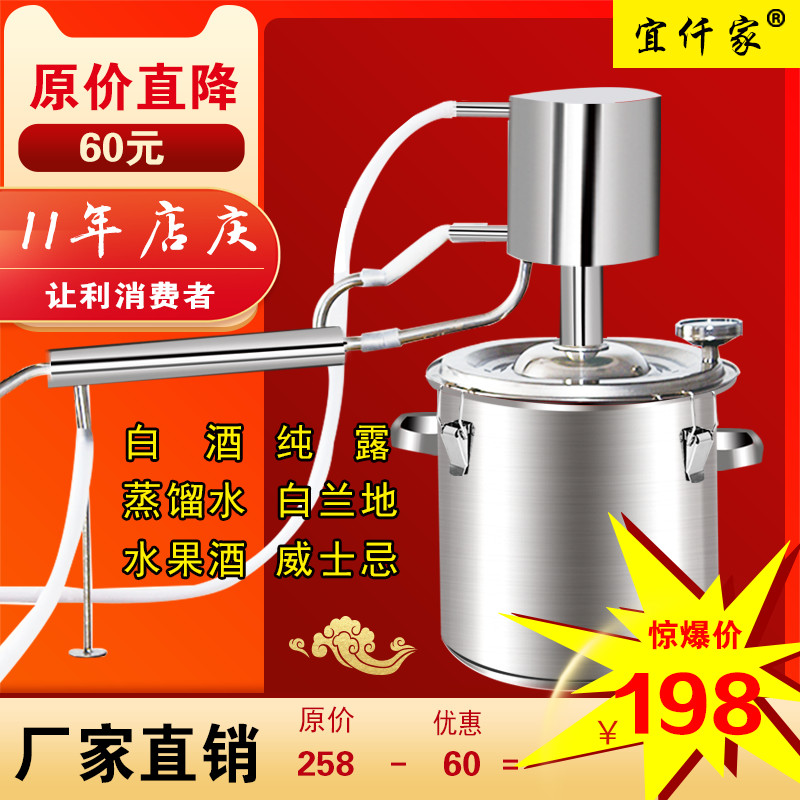 宜仟家小型家庭酿酒机家用v蒸酒器酿酒器酿酒设备纯露机酿酒不锈