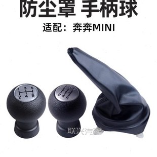 适配长安奔奔mini迷你换挡杆球头挂档挡把头挂挡变速杆手球排挡套