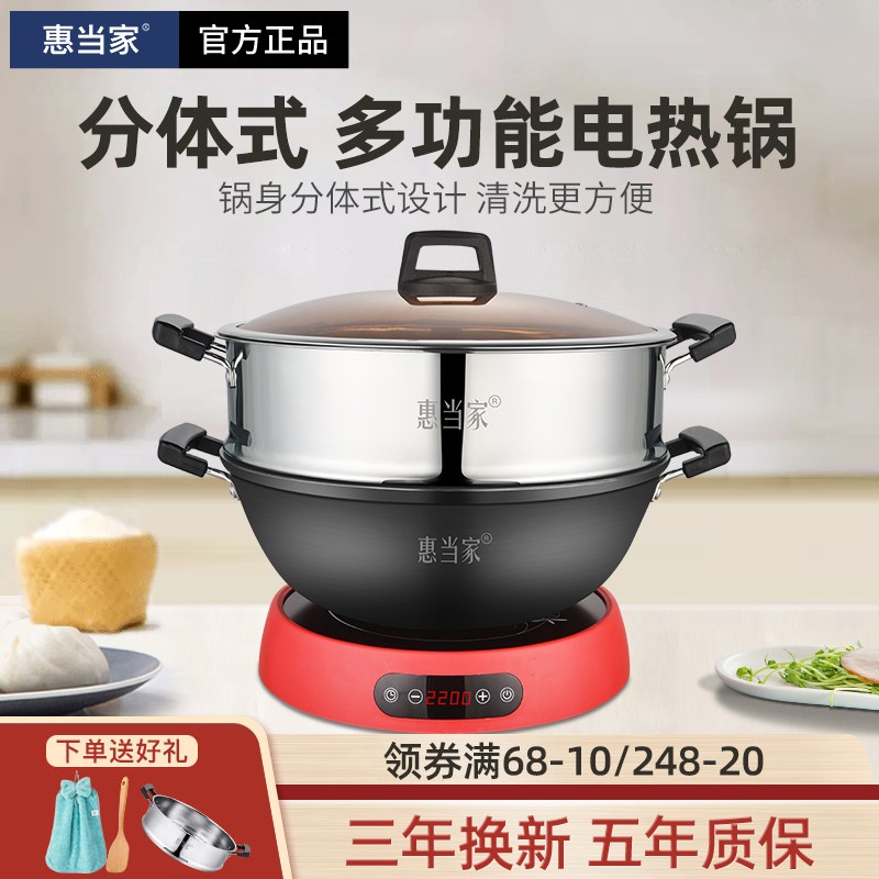 惠当家分离式电炒菜炒锅家用电煮锅分体式K蒸炖一体铸铁多功能电