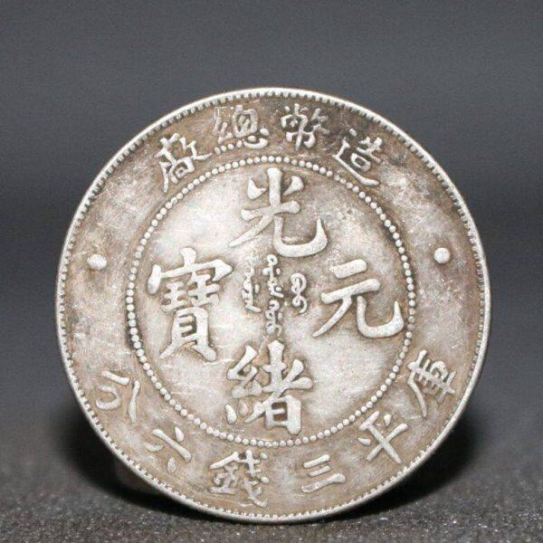 半圆银元 造币总厂光绪三钱六分龙洋光绪大清银币五角银币