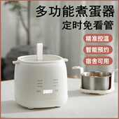 蒸煮蛋器自动断电家用小型蒸蛋器多功能迷你宿舍早餐机可预约定时