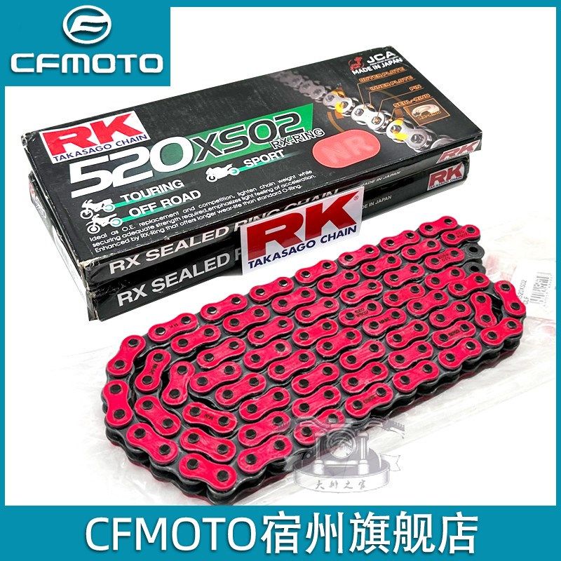 CFMOTO春风 RK链条45u0sr 彩色竞技链条牙盘大小飞链盘S单摇臂彩