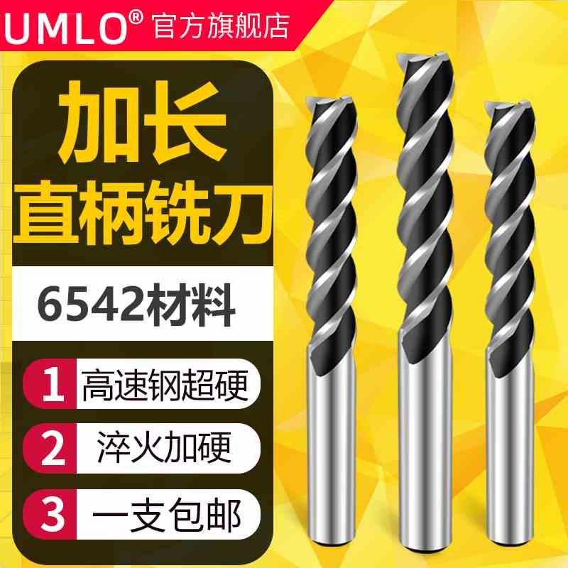加长超硬直柄立铣刀l3刃2刃键槽铣刀高速钢白钢圆柄不锈钢洗刀三