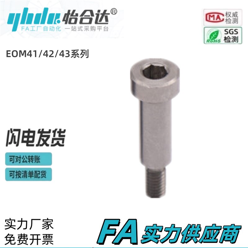 怡合惰轮轴 内六角螺钉型EOM41 EOM42D EOM43 EOM41-d4-L6达