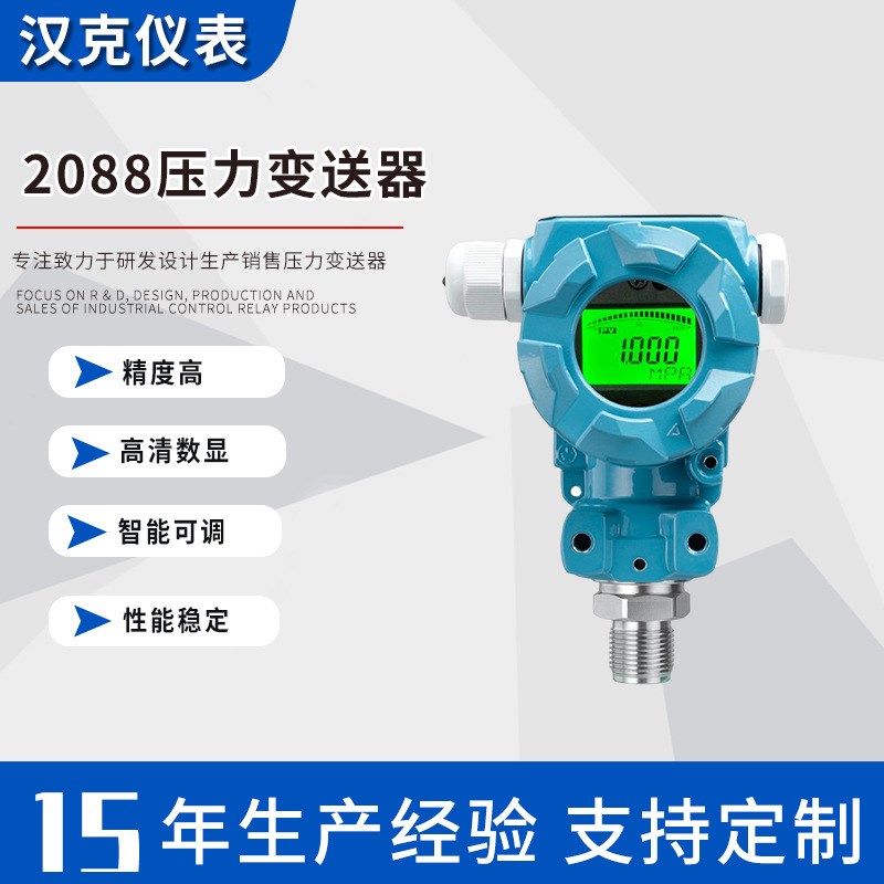 2088压力变送器智能压力传感器控B制器2088压力变送器厂家电工电