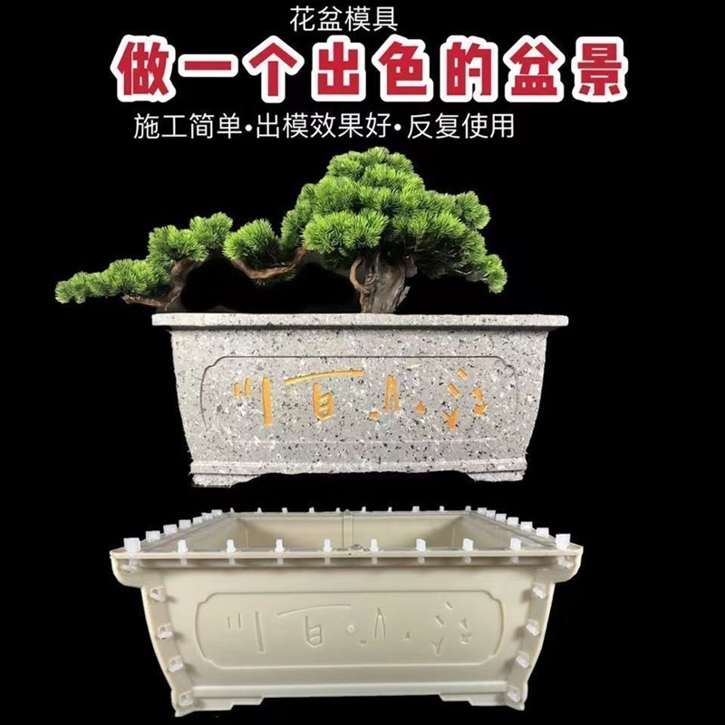 盆景水泥a模具长方形塑料加厚全套abs 花盆模型厂家