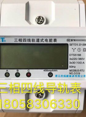 浙江欣拓新能源DTS5188 5-20A三相四线电子式导轨表4P电能表电表