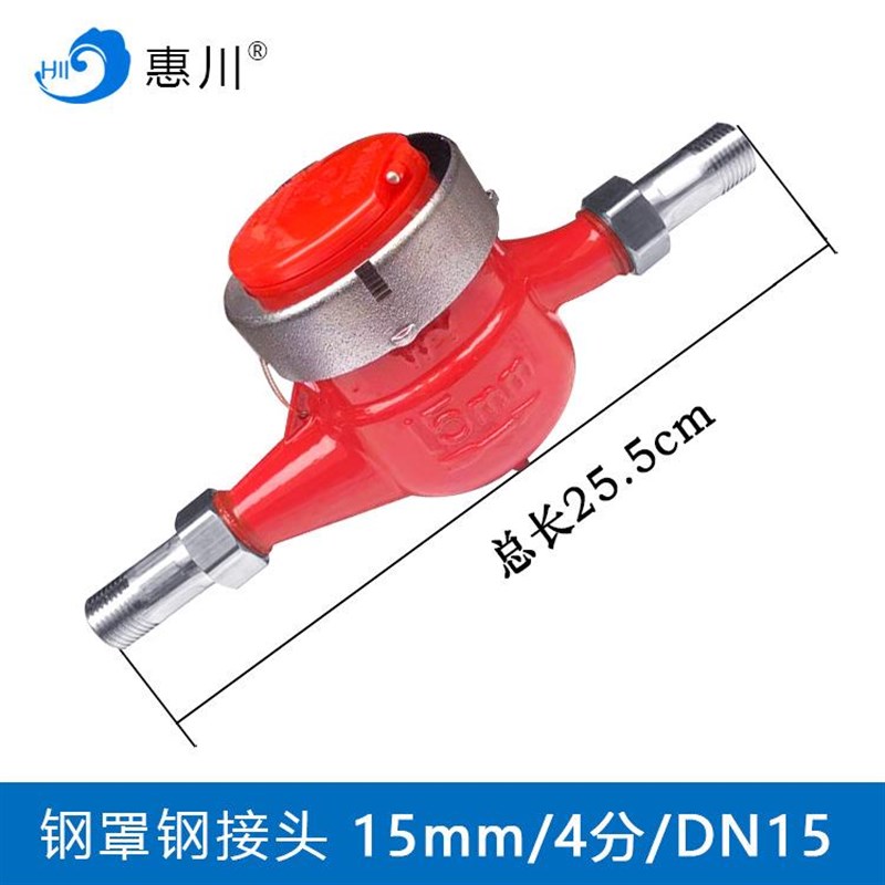 宁波旋翼式热水表耐高温自来水家用DND15DN20湿式不锈钢防倒转4分