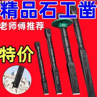 水泥凿子手工錾子特钢扁头凿样冲冲子凿劈石器石匠锤子石工凿钎子