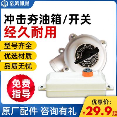 京莱机械 打夯机专用油箱油壶气密开关高端夯土机防摔冲击夯配件