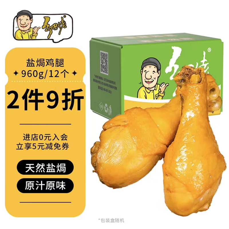 正宗乡巴佬盐焗大鸡腿开袋即食盐香鸡肉零食解馋真空包装休闲小吃