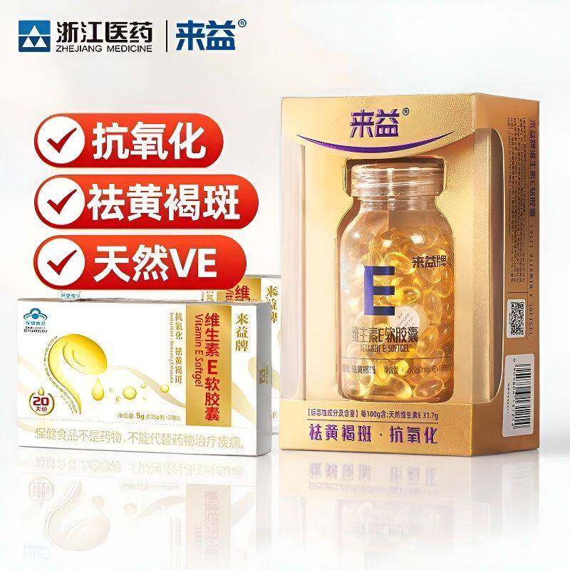 来益牌天然维生素E软胶囊成人中老年男女天然型ve