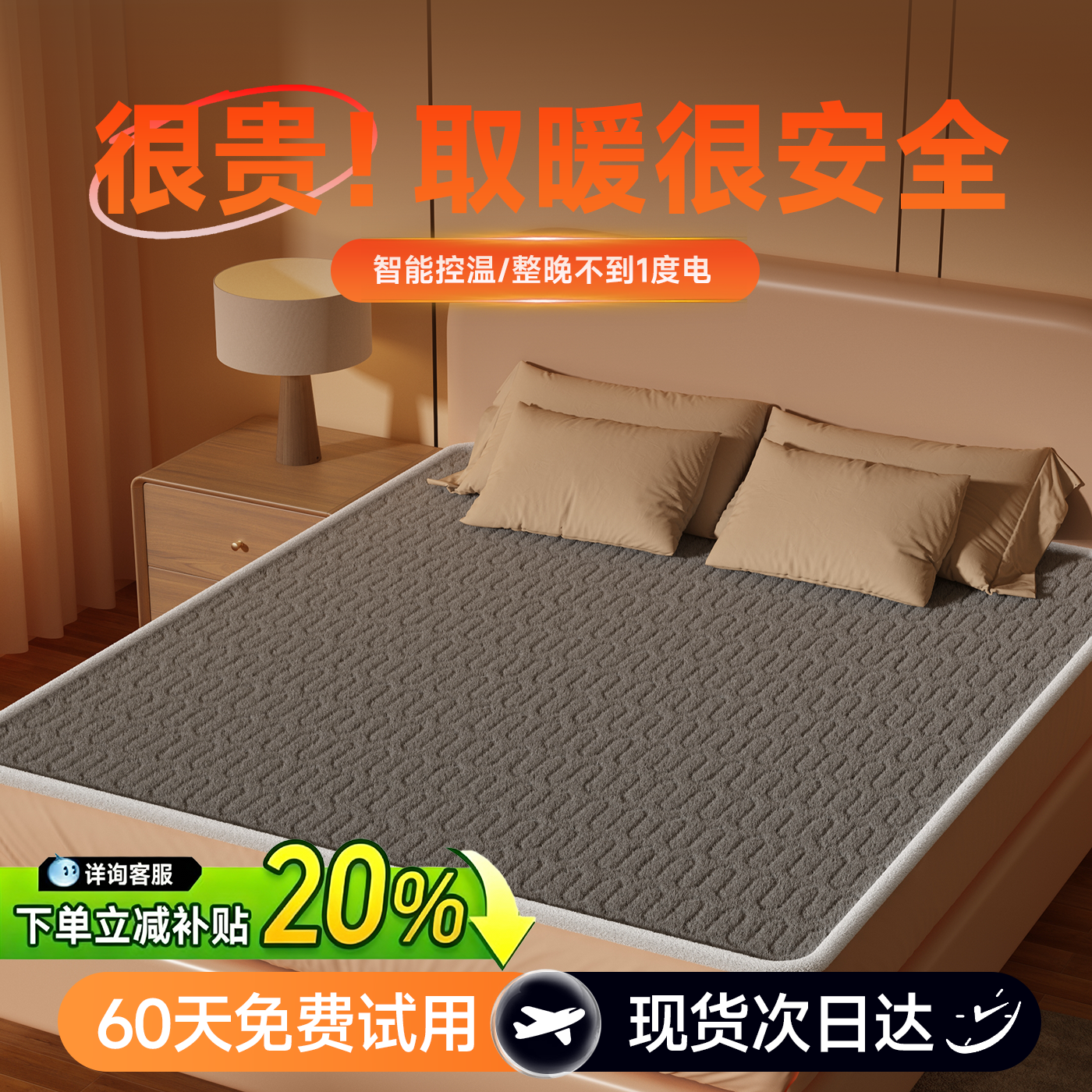 俞兆林智能恒温电热毯