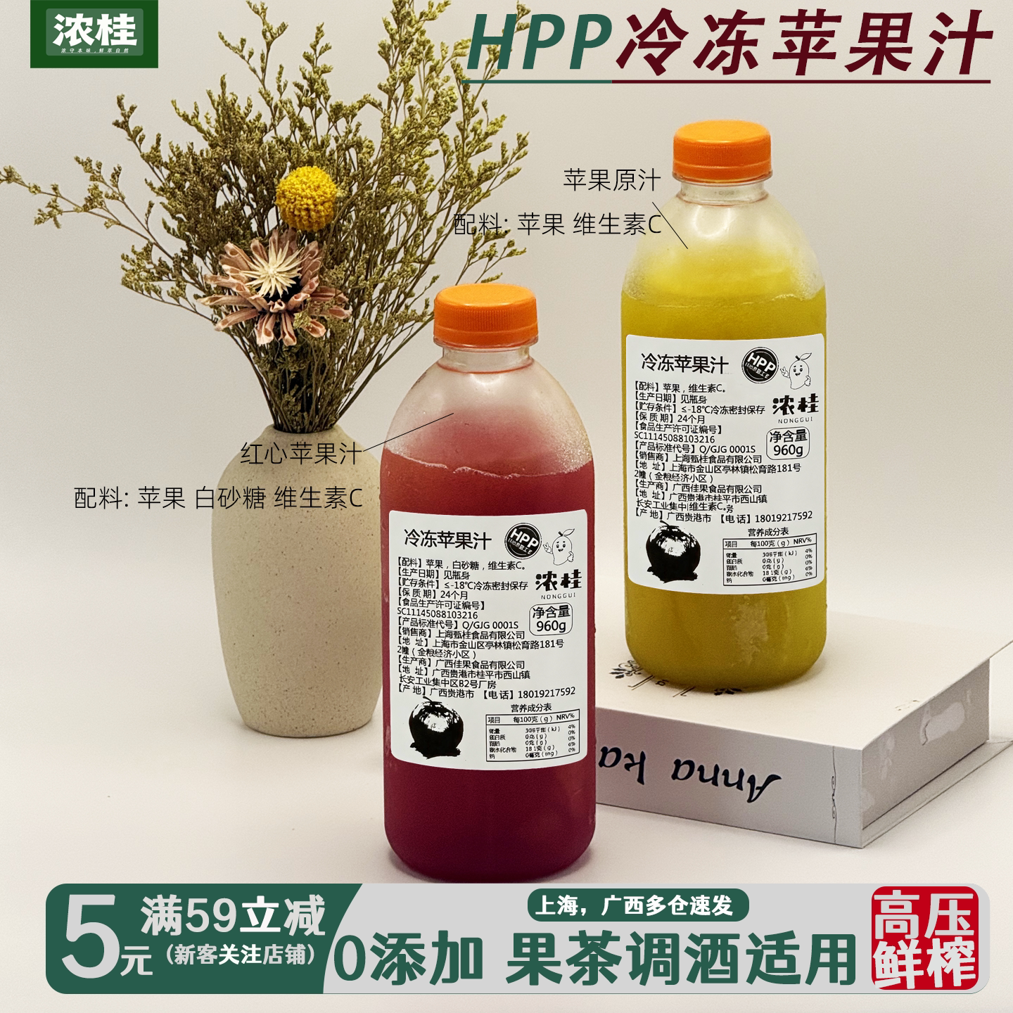 HPP冷冻苹果汁-冷榨高还原图片