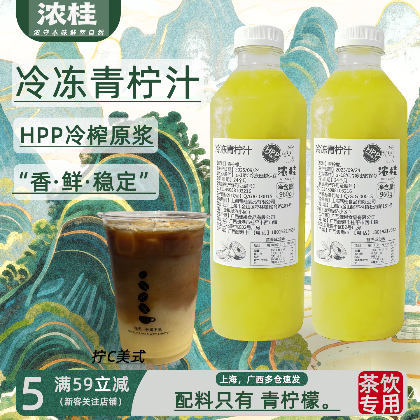 HPP100%冷榨青柠汁|非热还原原汁