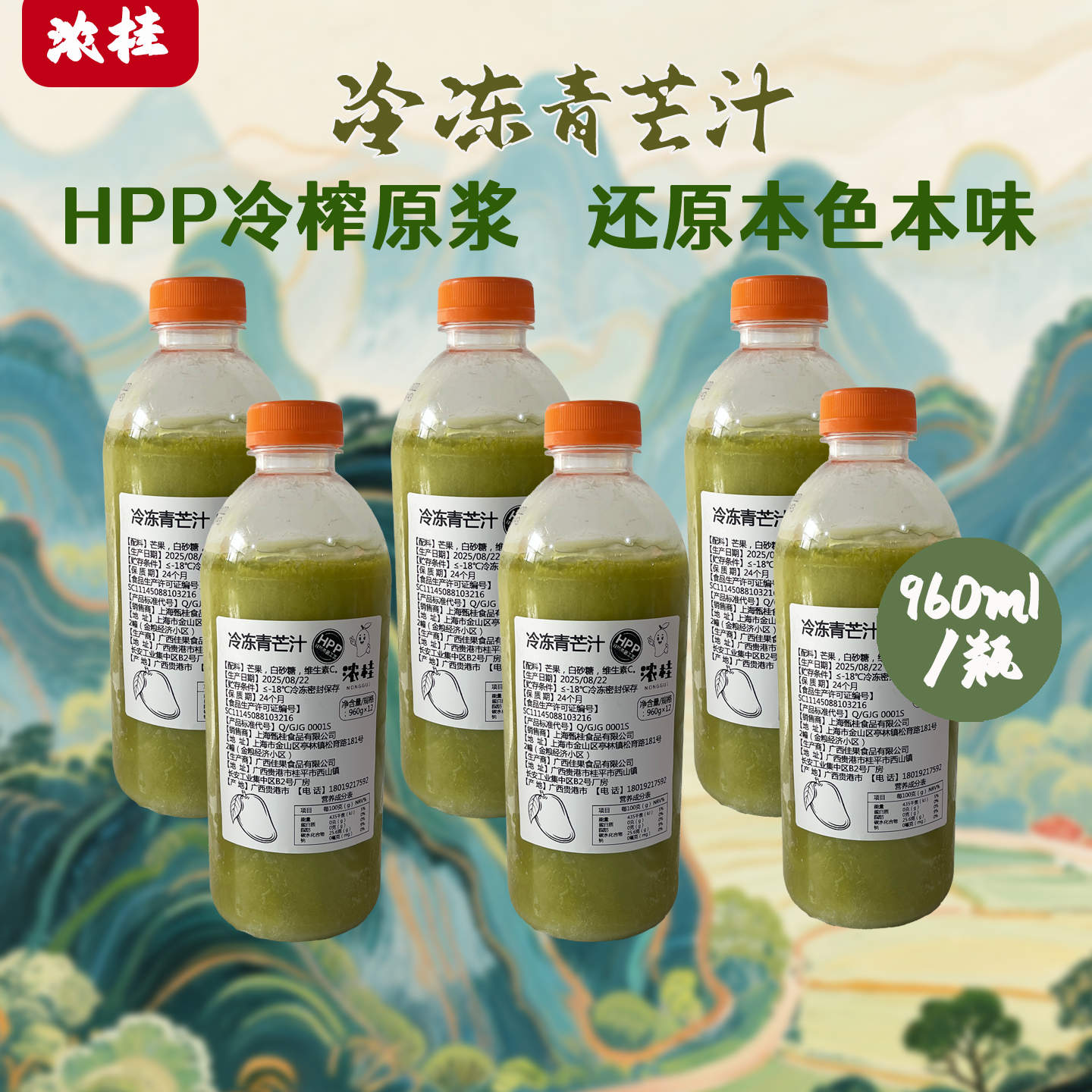 HPP【冷冻青芒汁】速冻茶奶茶店专用原料960ml果泥原浆果汁
