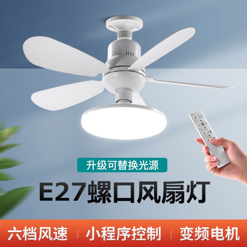 E27螺口风扇灯5叶静音小型LED客厅卧室 花形可拆叶W可换灯源吊扇