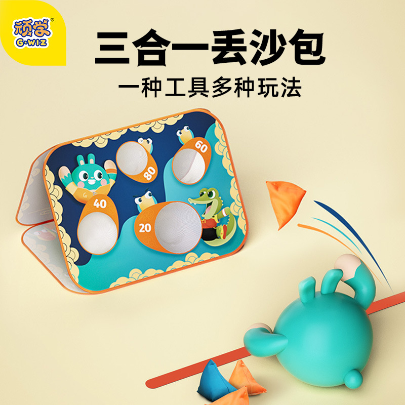 GWIZ儿童3合1丢沙包折叠板x感统训练器材飞镖粘粘球室内外游戏套