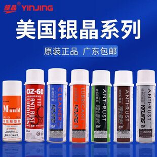 银晶干性中性油性脱模剂白色绿色OZ60防锈剂油模具清洗顶针润滑剂