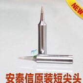 焊头 安泰信936焊台 烙铁嘴 短尖头烙铁头